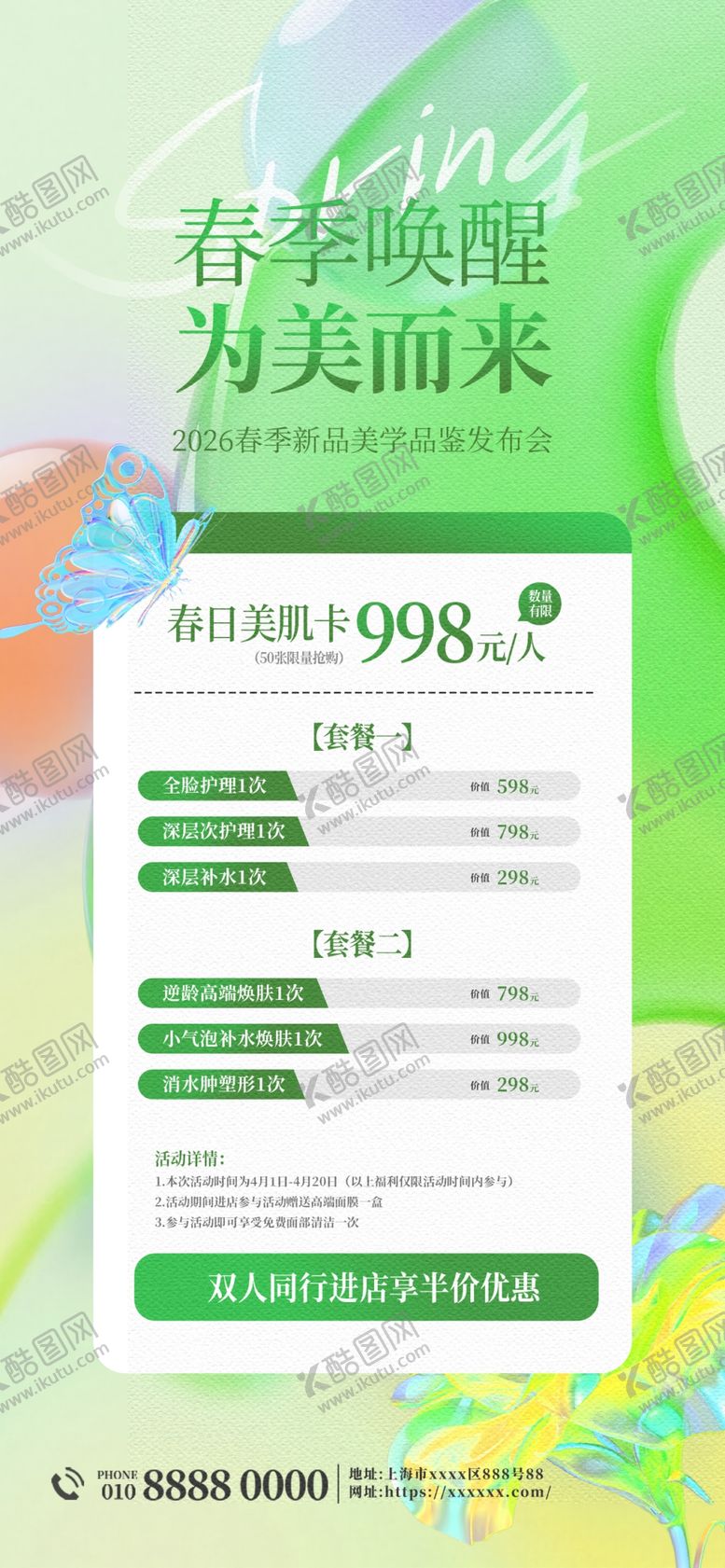 编号：53694504250418159382【酷图网】源文件下载-医美促销