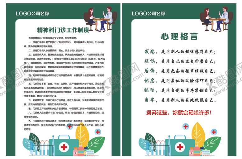 编号：23499209291920044065【酷图网】源文件下载-精神疾病制度