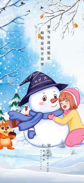 大寒雪中温情