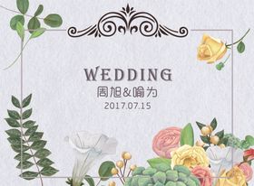 婚礼水牌迎宾牌