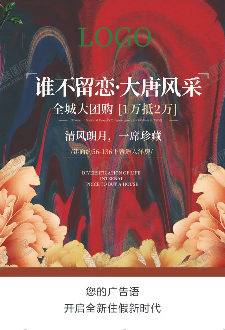 编号：19891706302331334567【酷图网】源文件下载-地产海报图片