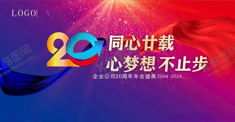 编号：52547612291840288845【酷图网】源文件下载-20周年庆