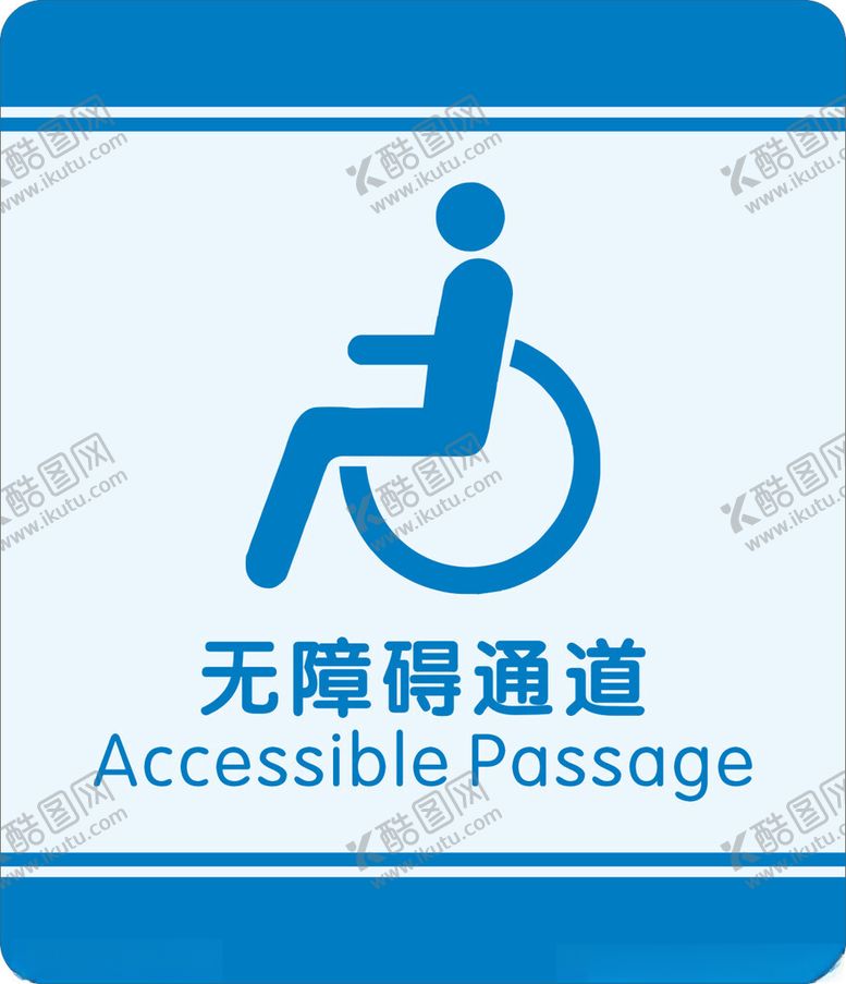 编号：91549001261050062543【酷图网】源文件下载-无障碍通道