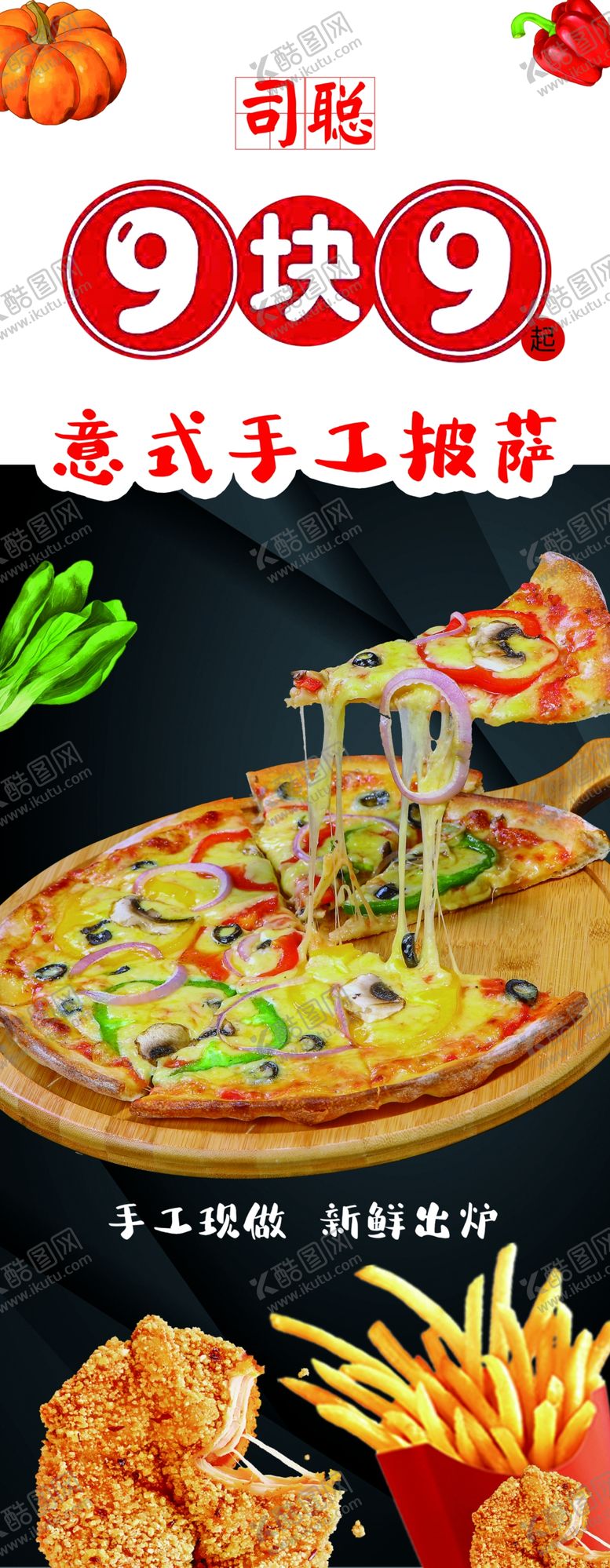 编号：48725009291627234508【酷图网】源文件下载-披萨