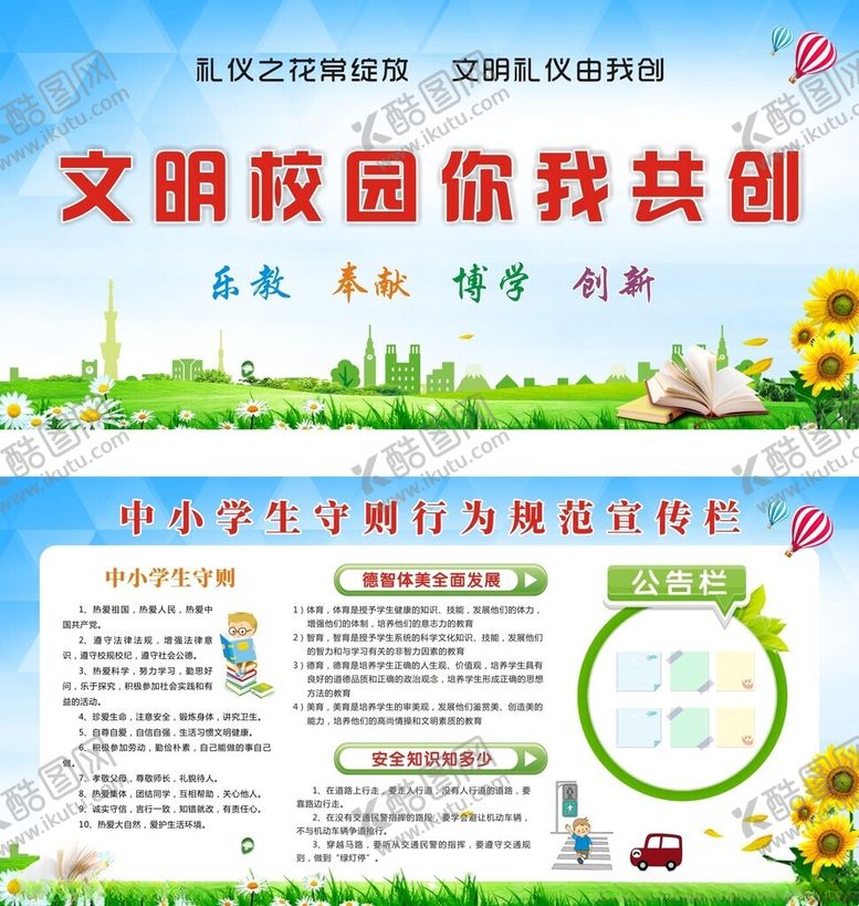 编号：22002901131709588392【酷图网】源文件下载-学校展板