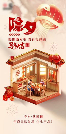 除夕春节海报设计 