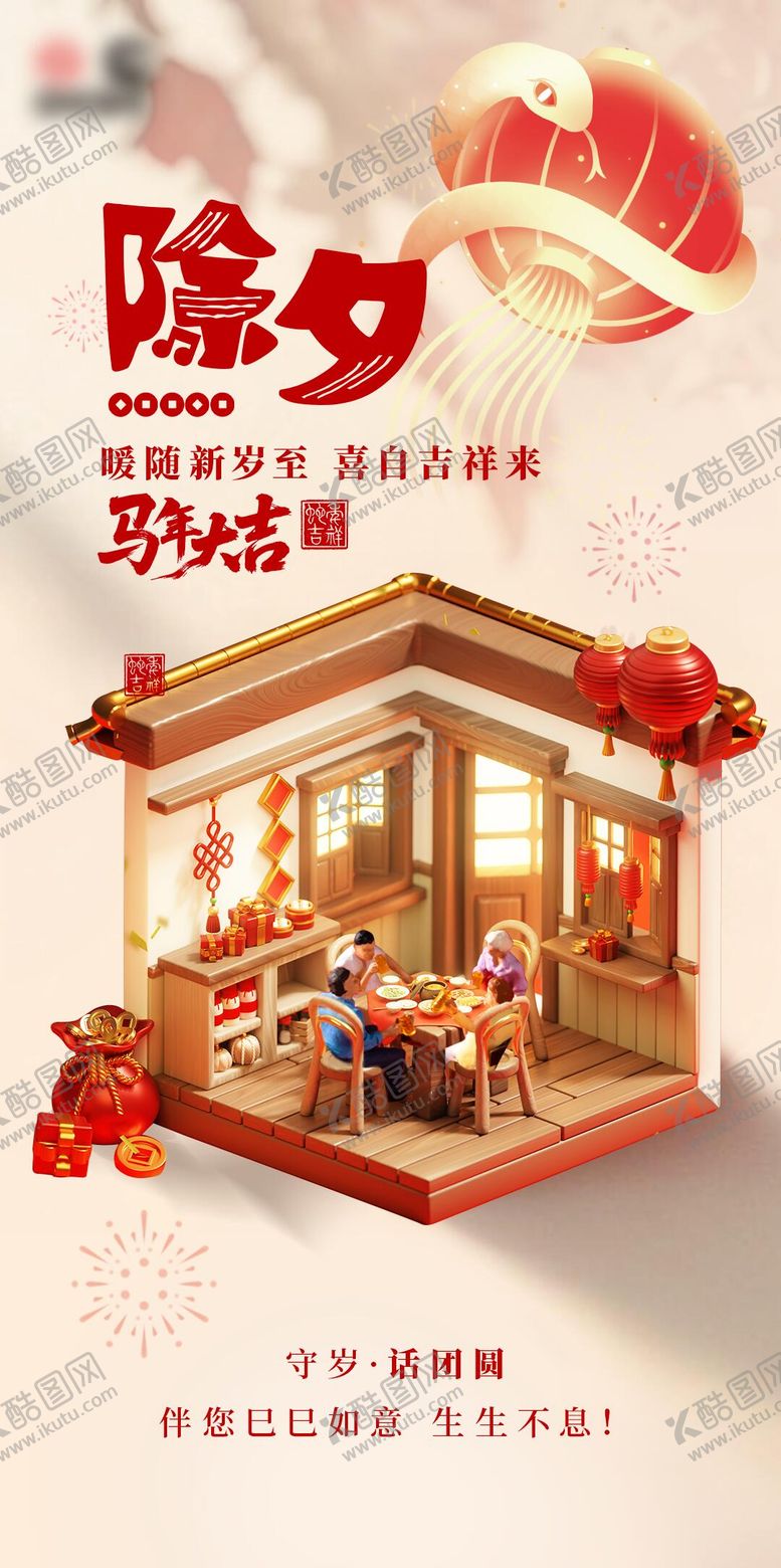 编号：94521502080214221615【酷图网】源文件下载-除夕春节海报设计 