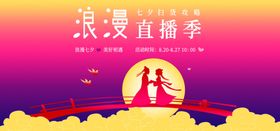 浪漫直播季