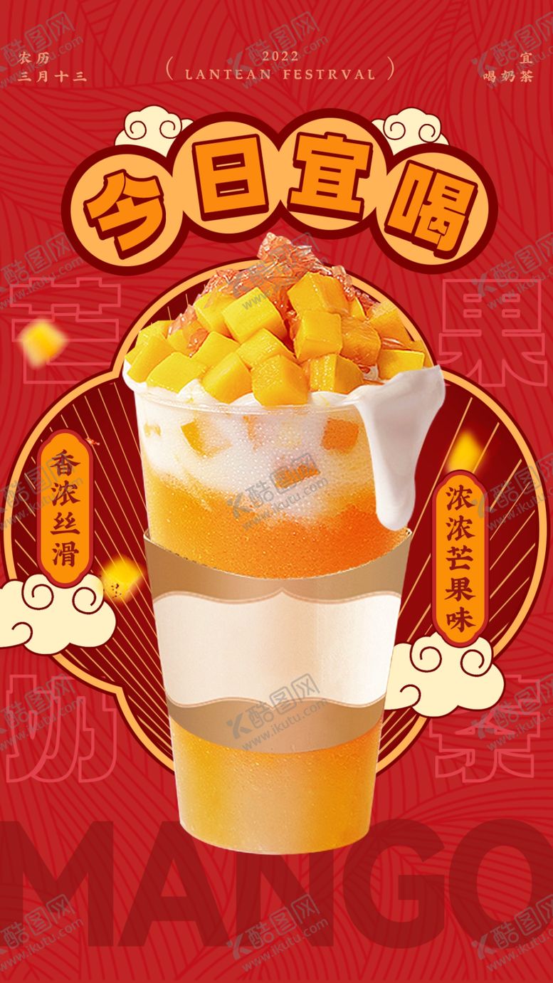 编号：83527110070400199203【酷图网】源文件下载-果茶海报