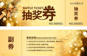 金色抽奖券模板设计