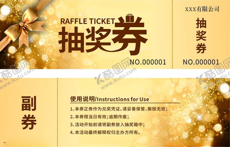 编号：10093004052125131694【酷图网】源文件下载-金色抽奖券模板设计