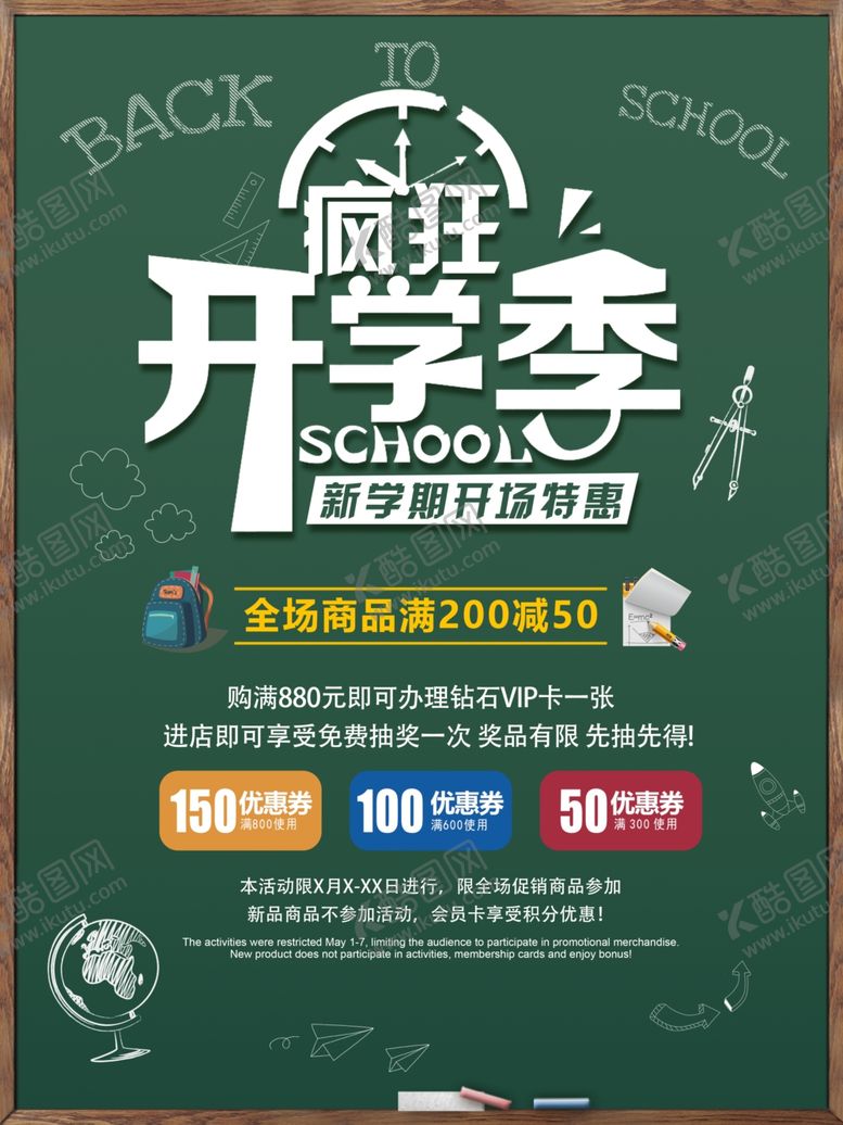 编号：13666009261434393576【酷图网】源文件下载-开学季