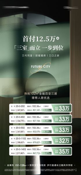 地产特价房海报