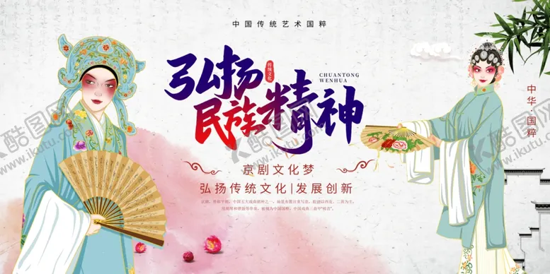 编号：62570706300351197200【酷图网】源文件下载-戏曲