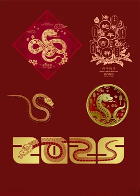 2025蛇年