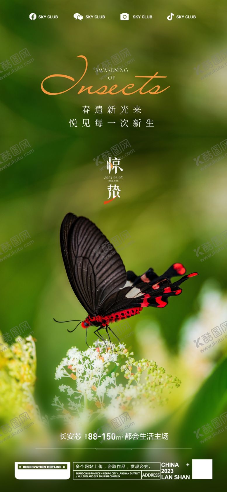 编号：50396901192317511963【酷图网】源文件下载-新中式惊蛰