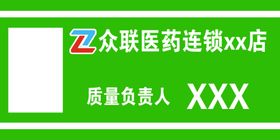 众联医药