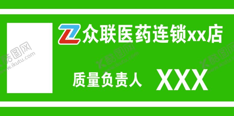编号：16778609281618147628【酷图网】源文件下载-众联医药