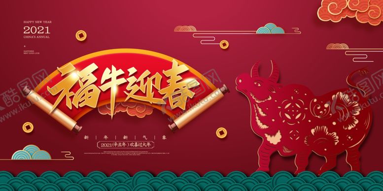 编号：84415910220101041756【酷图网】源文件下载-牛年