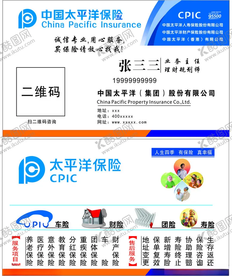 编号：27631402180337393758【酷图网】源文件下载-中国太平洋保险名片