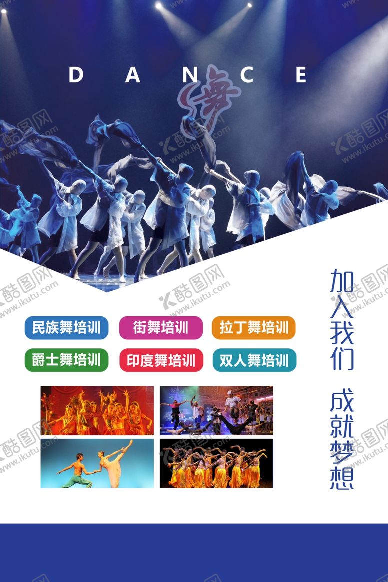 编号：61518409290448396041【酷图网】源文件下载-舞蹈培训