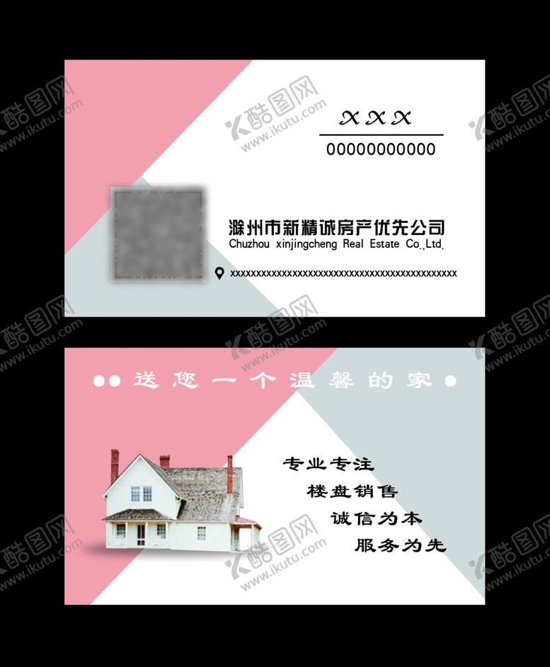 编号：87383809181210068754【酷图网】源文件下载-房屋中介名片