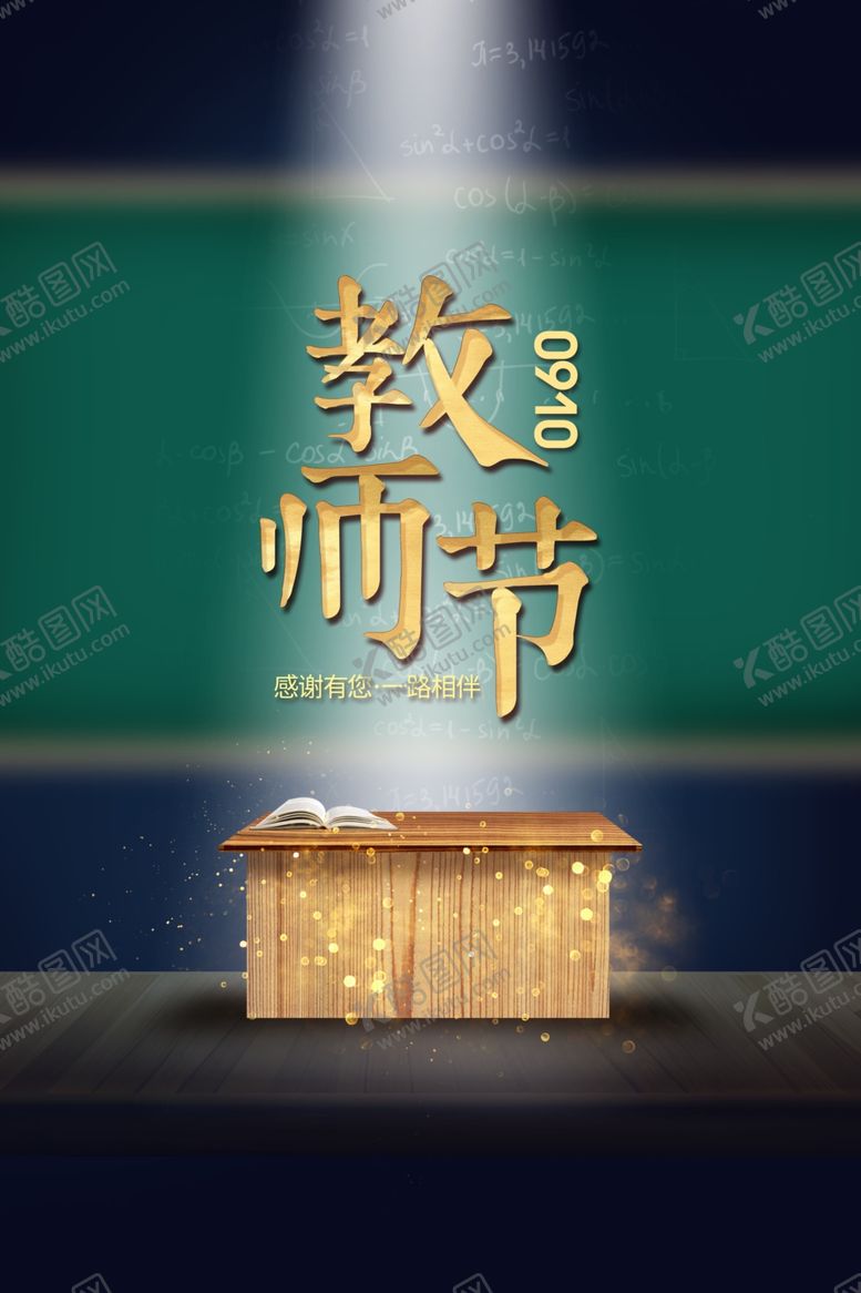 编号：32275510162159224733【酷图网】源文件下载-教师节