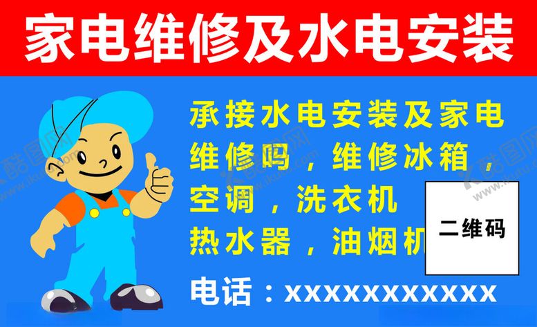 编号：83488802031211431919【酷图网】源文件下载-家电维修标签