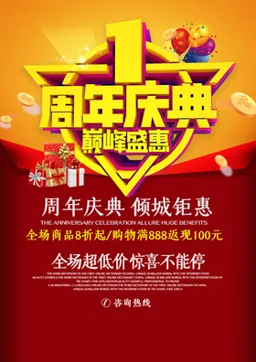 周年庆海报