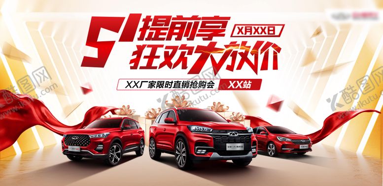 编号：95703611180053094311【酷图网】源文件下载-汽车喜庆活动背景板