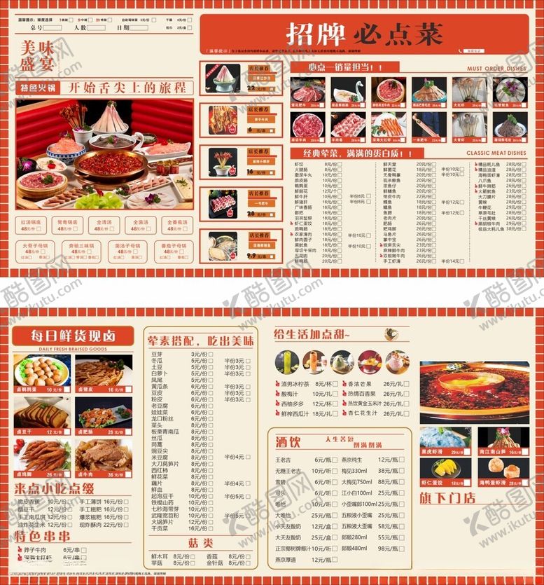 编号：33677905041006272273【酷图网】源文件下载-火锅菜单