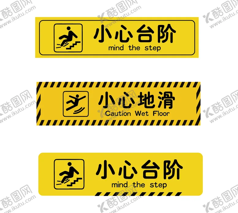 编号：86971409151825249860【酷图网】源文件下载-小心台阶 小心地滑