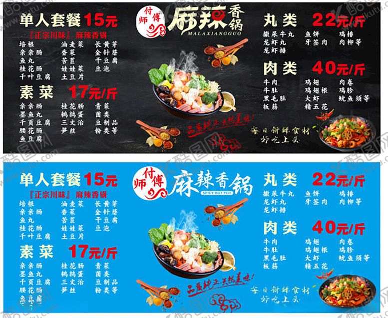 编号：70899204161345431272【酷图网】源文件下载-麻辣香锅菜品价格表