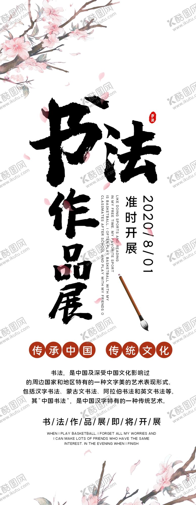 编号：97973606261837536942【酷图网】源文件下载-书法作品展
