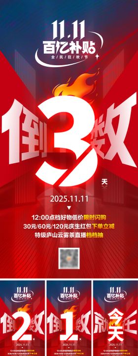 双十一大促活动倒计时海报