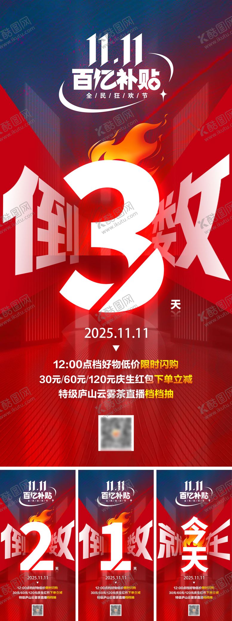编号：38381310261832067946【酷图网】源文件下载-双十一大促活动倒计时海报