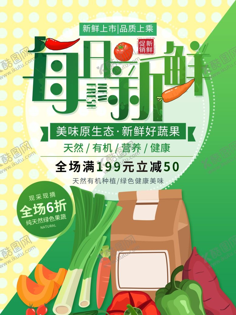 编号：56331810250008253205【酷图网】源文件下载-生鲜果蔬