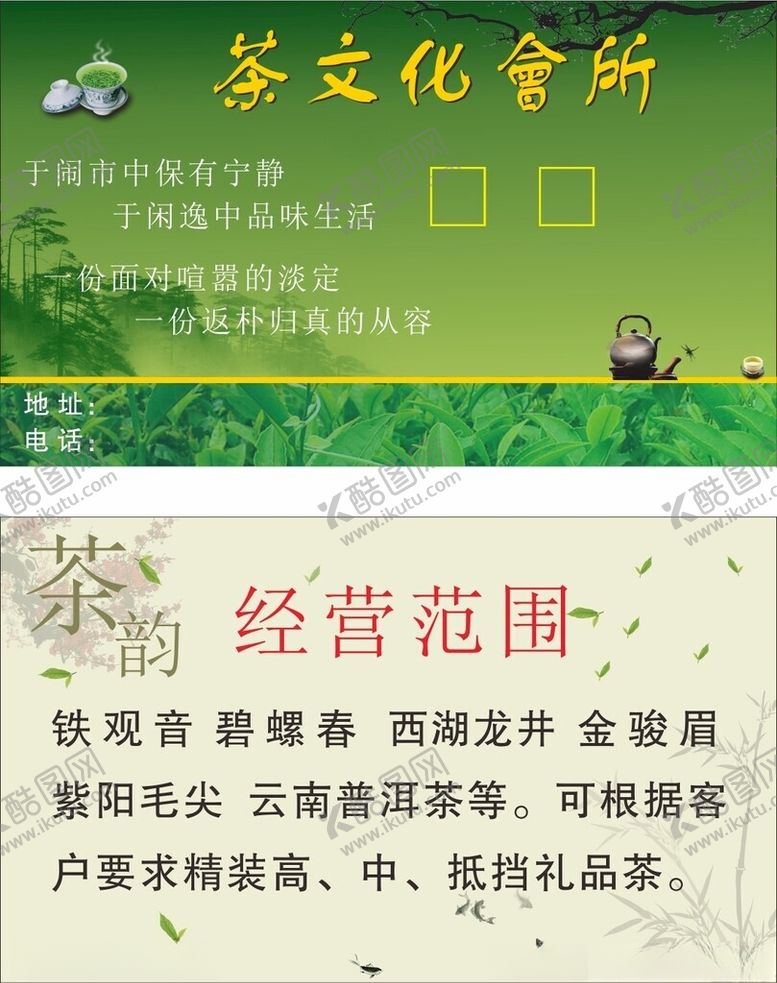 编号：95172002190619143449【酷图网】源文件下载-茶叶名片