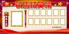销售精英榜图片