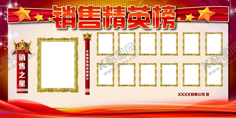 编号：32662009121913098977【酷图网】源文件下载-销售精英榜图片