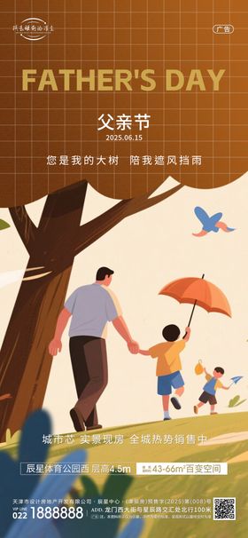 父亲节海报