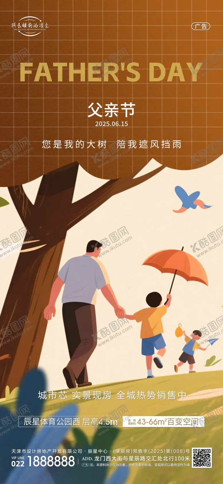 编号：64373906152330511411【酷图网】源文件下载-父亲节海报