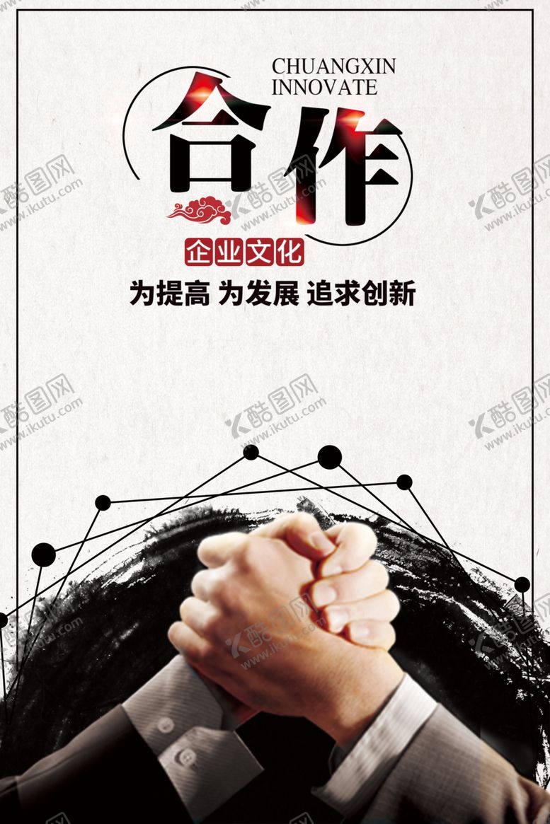 编号：60960109190656128730【酷图网】源文件下载-合作