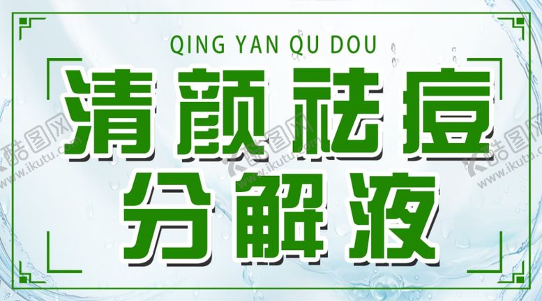 编号：25527110190410353926【酷图网】源文件下载-美容海报
