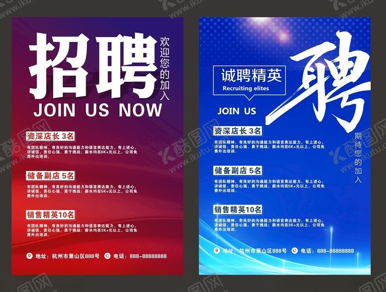 编号：38620703311900319862【酷图网】源文件下载-招聘海报