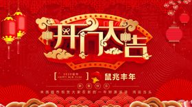 开门红新年牛年新年