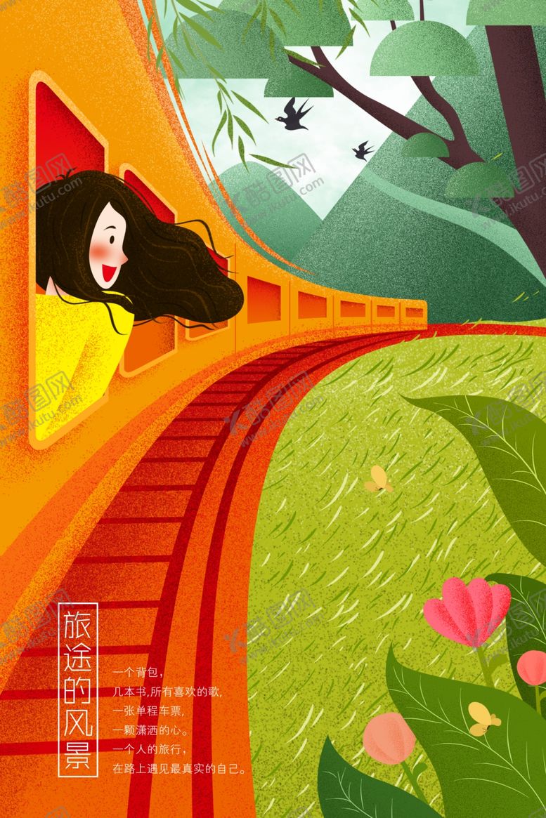 编号：16315105081906386726【酷图网】源文件下载-旅行插画
