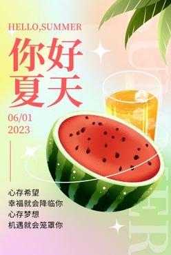 你好夏天清凉夏日游泳馆