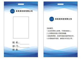 工作证模板背景制度背景企业蓝色