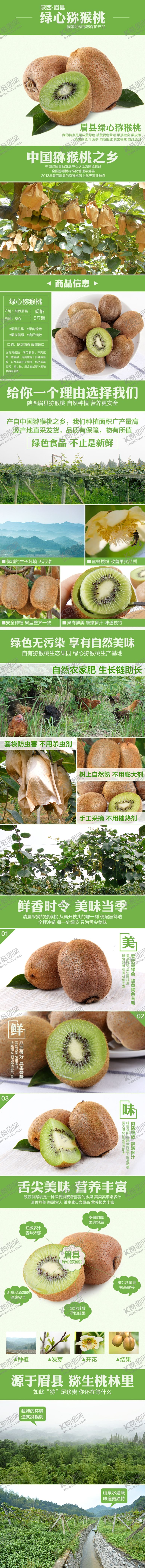 编号：91473405130500346900【酷图网】源文件下载-眉县猕猴桃详情